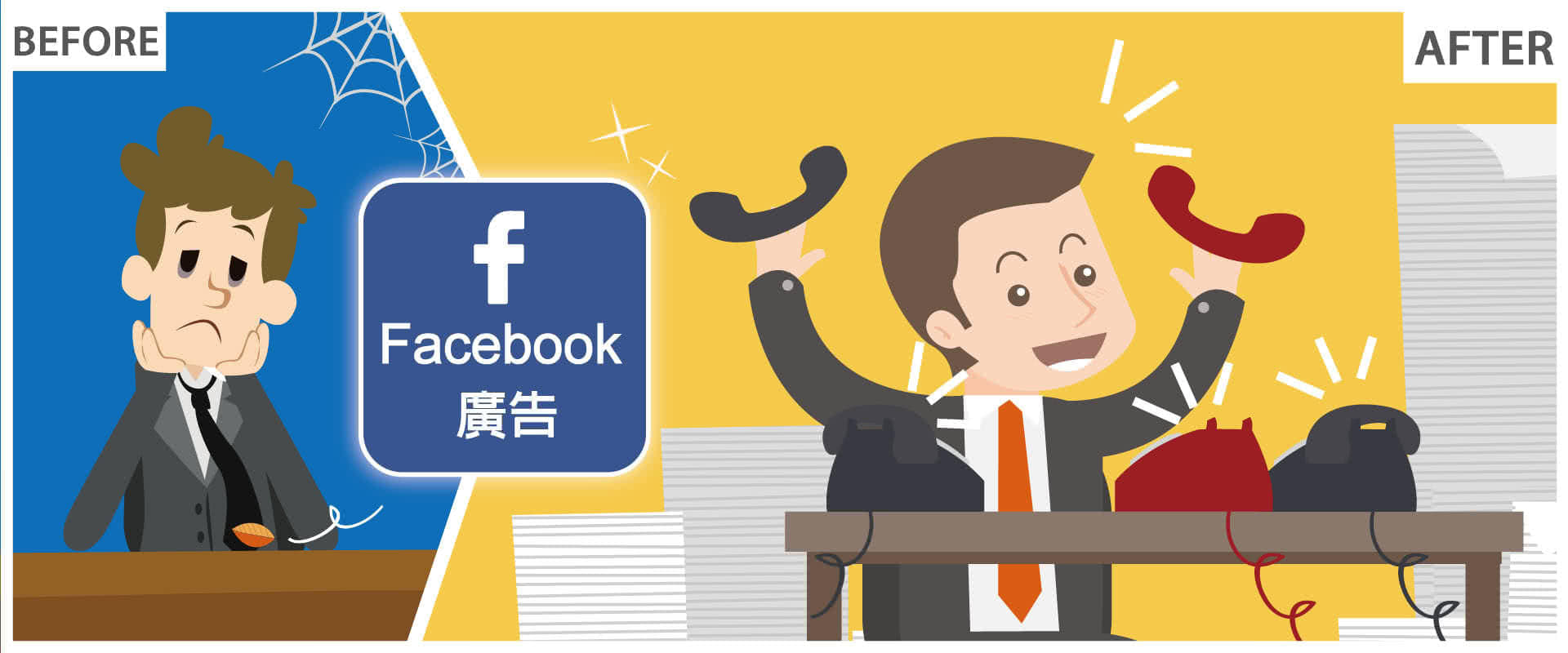 投放Facebook廣告，可以讓您的生意變好